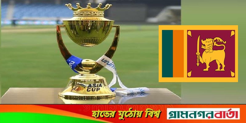 ফের অনিশ্চয়তা এশিয়া কাপ! ফের অনিশ্চয়তা এশিয়া কাপ!