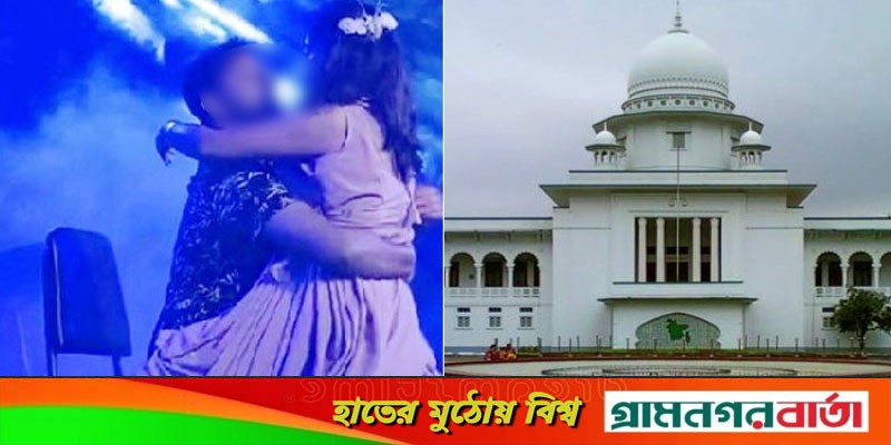 শিক্ষাপ্রতিষ্ঠানে র্যাগ ডের নামে অশ্লীলতা-বুলিং বন্ধে হাইকোর্টের নির্দেশ শিক্ষাপ্রতিষ্ঠানে র্যাগ ডের নামে অশ্লীলতা-বুলিং বন্ধে হাইকোর্টের নির্দেশ