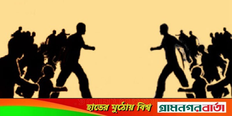 বাগেরহাটে দুই পক্ষের সংঘর্ষ, ফাঁকা গুলি, আহত ২ বাগেরহাটে দুই পক্ষের সংঘর্ষ, ফাঁকা গুলি, আহত ২