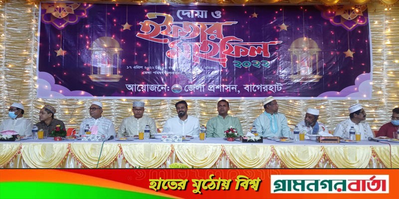 বাগেরহাটে জেলা প্রশাসকের দোয়া ও ইফতার মাহফিল বাগেরহাটে জেলা প্রশাসকের দোয়া ও ইফতার মাহফিল
