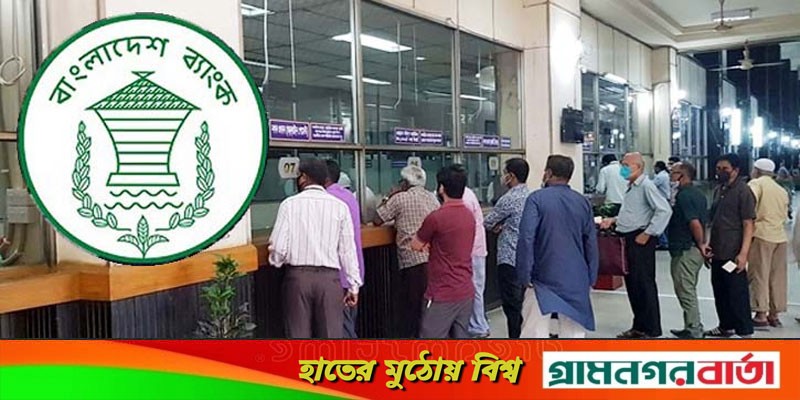 ঈদের আগে শুক্র-শনিবার ব্যাংক খোলা, সার্কুলার জারি ঈদের আগে শুক্র-শনিবার ব্যাংক খোলা, সার্কুলার জারি