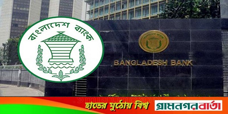 আর্থিক প্রতিষ্ঠানের সুদ হার বেঁধে দিলো বাংলাদেশ ব্যাংক আর্থিক প্রতিষ্ঠানের সুদ হার বেঁধে দিলো বাংলাদেশ ব্যাংক