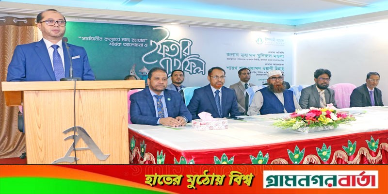 ইসলামী ব্যাংক লোকাল অফিসের ইফতার মাহফিল অনুষ্ঠিত ইসলামী ব্যাংক লোকাল অফিসের ইফতার মাহফিল অনুষ্ঠিত