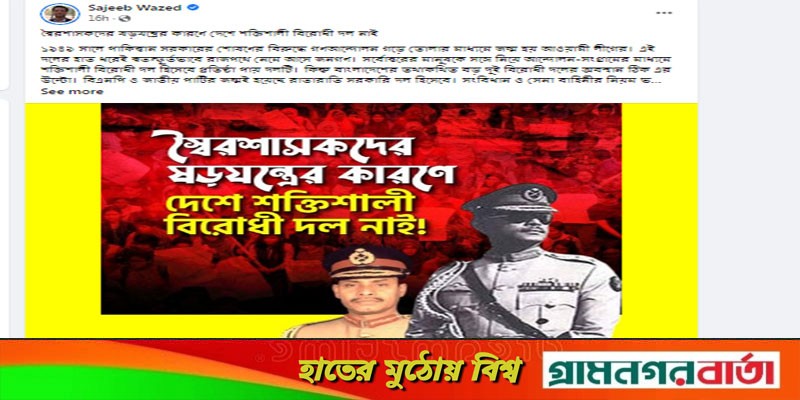 স্বৈরশাসকদের ষড়যন্ত্রের কারণে দেশে শক্তিশালী বিরোধী দল নাই স্বৈরশাসকদের ষড়যন্ত্রের কারণে দেশে শক্তিশালী বিরোধী দল নাই