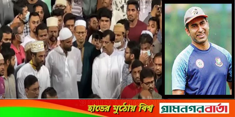 মাশরাফিরা মাঠেই শেষ বিদায় দিলেন মোশাররফকে, শোকে কাতর সাকিব-তামিম-মুশফিকরা ! মাশরাফিরা মাঠেই শেষ বিদায় দিলেন মোশাররফকে, শোকে কাতর সাকিব-তামিম-মুশফিকরা !