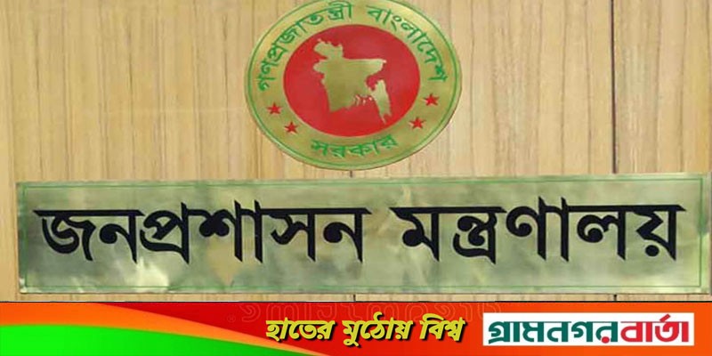 ঈদে ৫ মে’র ছুটি নিয়ে যা বলল জনপ্রশাসন মন্ত্রণালয় ঈদে ৫ মে’র ছুটি নিয়ে যা বলল জনপ্রশাসন মন্ত্রণালয়
