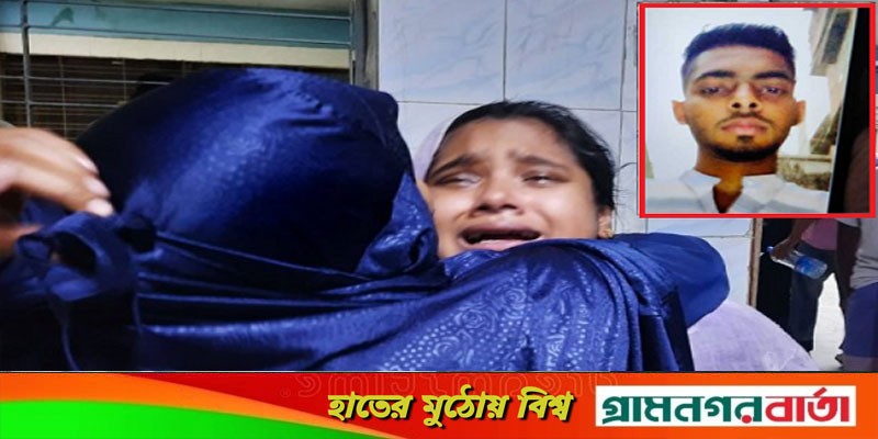 নিউমার্কেটে সংঘর্ষে নাহিদের মৃত্যু: অজ্ঞাতপরিচয় আসামি করে মামলা নিউমার্কেটে সংঘর্ষে নাহিদের মৃত্যু: অজ্ঞাতপরিচয় আসামি করে মামলা