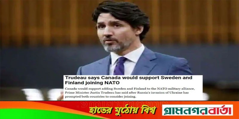 ন্যাটোতে যোগ দিতে ফিনল্যান্ড-সুইডেনকে সমর্থন দেবে কানাডা: রিপোর্ট ন্যাটোতে যোগ দিতে ফিনল্যান্ড-সুইডেনকে সমর্থন দেবে কানাডা: রিপোর্ট