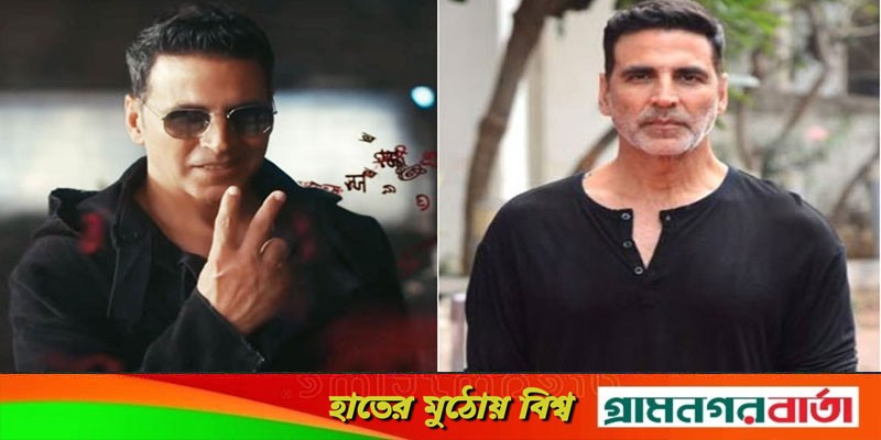 আমাকে ক্ষমা করুন: অক্ষয় কুমার আমাকে ক্ষমা করুন: অক্ষয় কুমার