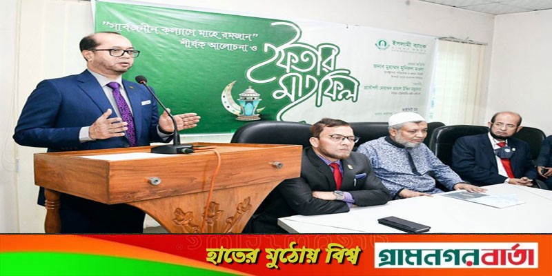 ইসলামী ব্যাংক আইসিটি উইংয়ের ইফতার মাহফিল অনুষ্ঠিত ইসলামী ব্যাংক আইসিটি উইংয়ের ইফতার মাহফিল অনুষ্ঠিত
