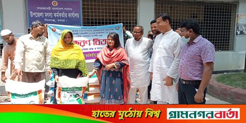 শিবগঞ্জে মৎস্যজীবিদের মাঝে মৎস্য উপকরণ বিতরণ শিবগঞ্জে মৎস্যজীবিদের মাঝে মৎস্য উপকরণ বিতরণ