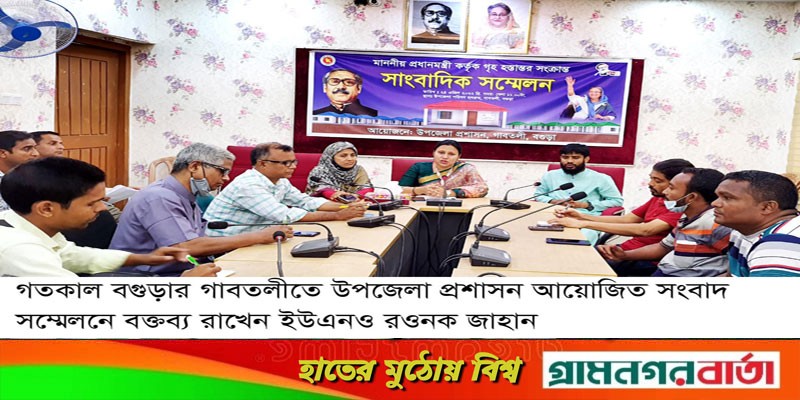 গাবতলীতে উপজেলা প্রশাসনের উদ্যোগে সংবাদ সম্মেলন গাবতলীতে উপজেলা প্রশাসনের উদ্যোগে সংবাদ সম্মেলন