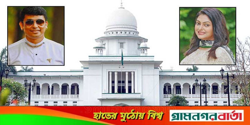 নিপুণের বিরুদ্ধে জায়েদের আদালত অবমাননার বিষয়ে শুনানি পিছিয়েছে নিপুণের বিরুদ্ধে জায়েদের আদালত অবমাননার বিষয়ে শুনানি পিছিয়েছে