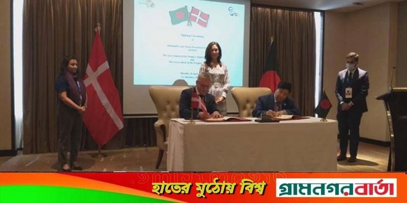 বাংলাদেশ-ডেনমার্কের মধ্যে গ্রিন ফ্রেমওয়ার্ক সমঝোতা স্মারক সই বাংলাদেশ-ডেনমার্কের মধ্যে গ্রিন ফ্রেমওয়ার্ক সমঝোতা স্মারক সই