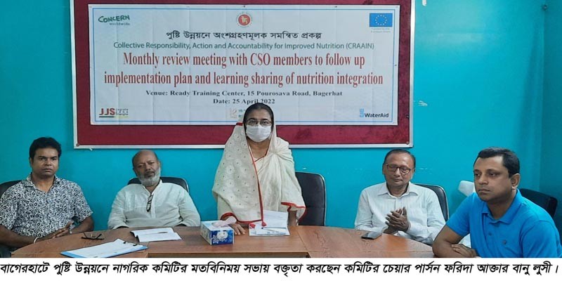 বাগেরহাটে পুষ্টি উন্নয়নে নাগরিক কমিটির সভা বাগেরহাটে পুষ্টি উন্নয়নে নাগরিক কমিটির সভা