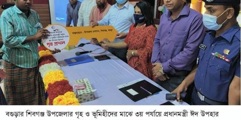 শিবগঞ্জে পাকা বাড়ি পেলো ৩৫ ভূমিহীন ও গৃহহীন পরিবার শিবগঞ্জে পাকা বাড়ি পেলো ৩৫ ভূমিহীন ও গৃহহীন পরিবার