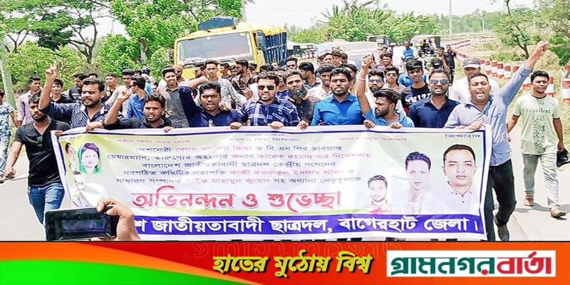 বাগেরহাট জেলা ছাত্রদলের শুভেচ্ছা মিছিল বাগেরহাট জেলা ছাত্রদলের শুভেচ্ছা মিছিল