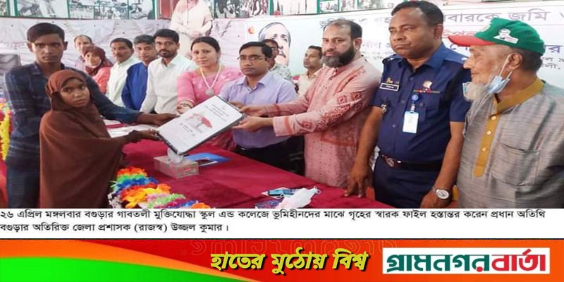 গাবতলীতে ৩৫ পরিবার পেলো প্রধানমন্ত্রীর ঈদ উপহারের ঘর গাবতলীতে ৩৫ পরিবার পেলো প্রধানমন্ত্রীর ঈদ উপহারের ঘর