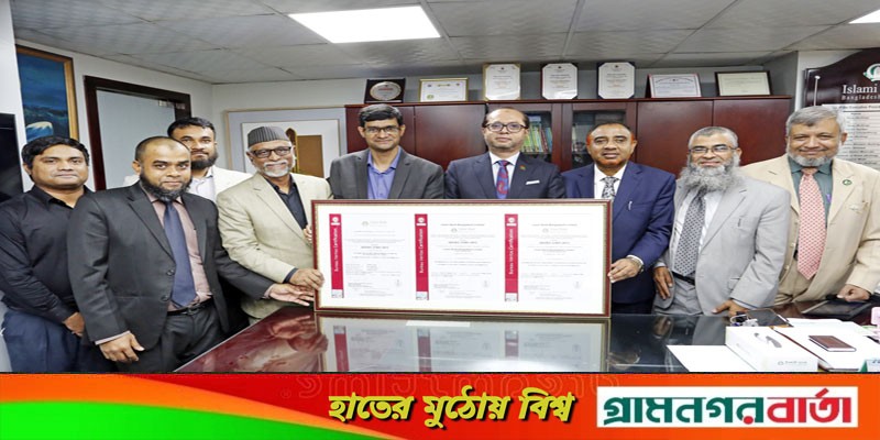 আইএসও সনদ পেল ইসলামী ব্যাংক আইএসও সনদ পেল ইসলামী ব্যাংক