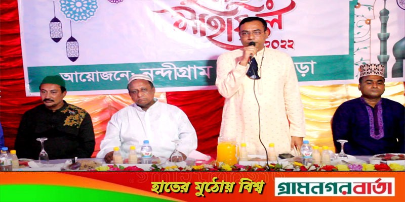 নন্দীগ্রাম থানা পুলিশের দোয়া ও ইফতার মাহফিল অনুষ্ঠিত নন্দীগ্রাম থানা পুলিশের দোয়া ও ইফতার মাহফিল অনুষ্ঠিত
