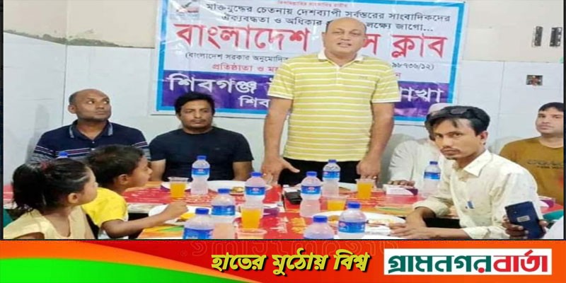 শিবগঞ্জে বাংলাদেশ প্রেস ক্লাবে ইফতার মাহফিল অনুষ্ঠিত শিবগঞ্জে বাংলাদেশ প্রেস ক্লাবে ইফতার মাহফিল অনুষ্ঠিত