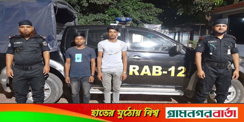 আদমদীঘিতে ১০ কেজি গাঁজা সহ দুই মাদক ব্যবসায়ী গ্রেপ্তার আদমদীঘিতে ১০ কেজি গাঁজা সহ দুই মাদক ব্যবসায়ী গ্রেপ্তার