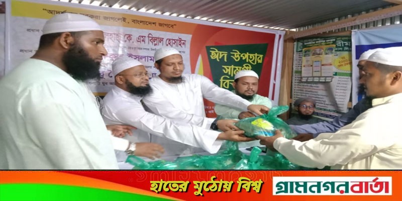 লৌহজংয়ে ইসলামী যুব আন্দোলনের উদ্যোগে ঈদ সামগ্রী বিতরণ লৌহজংয়ে ইসলামী যুব আন্দোলনের উদ্যোগে ঈদ সামগ্রী বিতরণ