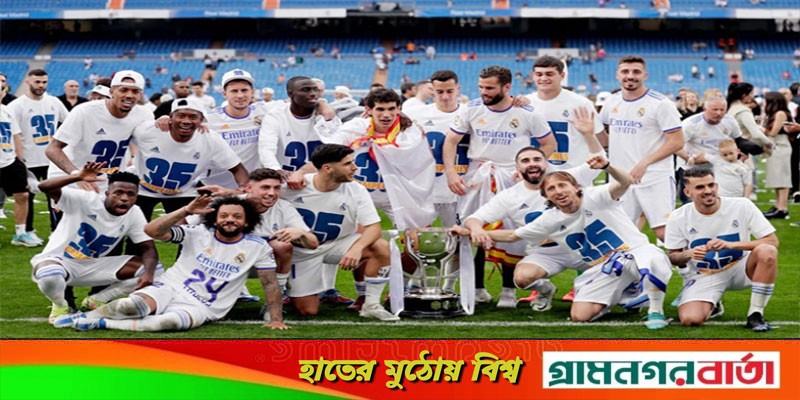 রেকর্ড ৩৫তম লিগ শিরোপা জিতল রিয়াল মাদ্রিদ রেকর্ড ৩৫তম লিগ শিরোপা জিতল রিয়াল মাদ্রিদ
