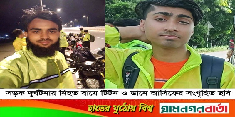 সড়ক দূর্ঘটনায় নিহত দুই, কথা ছিল জুম্মার নামাজ পড়ানোর সড়ক দূর্ঘটনায় নিহত দুই, কথা ছিল জুম্মার নামাজ পড়ানোর