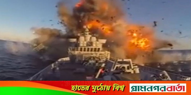 মস্কোভা যুদ্ধজাহাজ ডোবাতে সাহায্য করার কথা অস্বীকার আমেরিকার মস্কোভা যুদ্ধজাহাজ ডোবাতে সাহায্য করার কথা অস্বীকার আমেরিকার