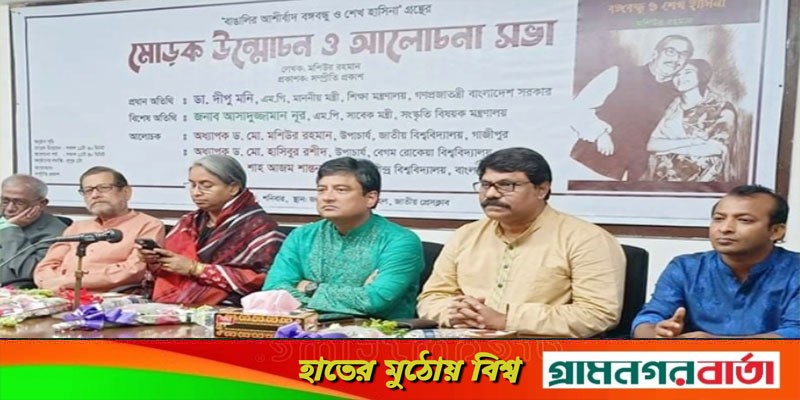 শেখ হাসিনার নেতৃত্বে বাংলাদেশ বিশ্বকে পথ দেখাচ্ছে: শিক্ষামন্ত্রী শেখ হাসিনার নেতৃত্বে বাংলাদেশ বিশ্বকে পথ দেখাচ্ছে: শিক্ষামন্ত্রী