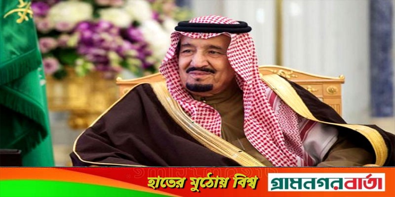 সৌদি আরবের বাদশাহ সালমান হাসপাতালে সৌদি আরবের বাদশাহ সালমান হাসপাতালে