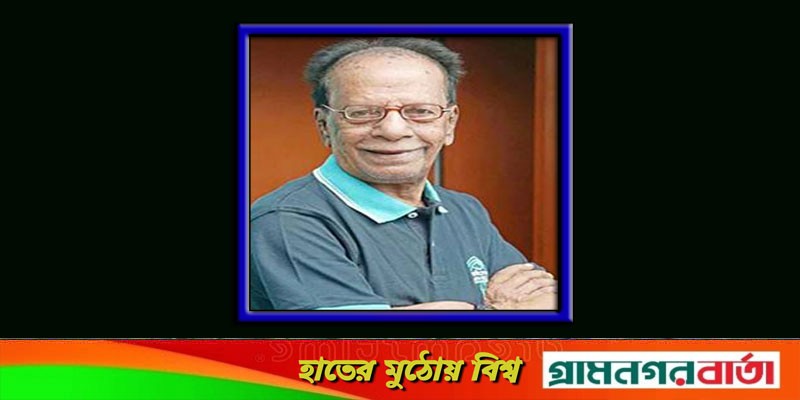 গীতিকার-কলামিস্ট কে জি মোস্তফা আর নেই গীতিকার-কলামিস্ট কে জি মোস্তফা আর নেই