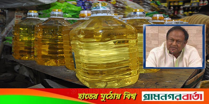 আন্তর্জাতিক বাজারে তেলের দাম বাড়ার কারণে আমাদের দেশেও বেড়েছে: বাণিজ্যমন্ত্রী আন্তর্জাতিক বাজারে তেলের দাম বাড়ার কারণে আমাদের দেশেও বেড়েছে: বাণিজ্যমন্ত্রী
