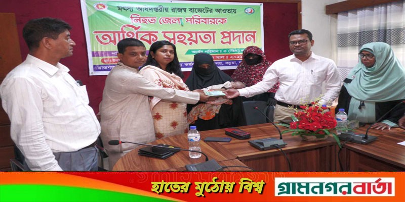 সাগরে ট্রলার ডুবিঃ নিহত জেলের পরিবারকে আর্থিক সহায়তা সাগরে ট্রলার ডুবিঃ নিহত জেলের পরিবারকে আর্থিক সহায়তা
