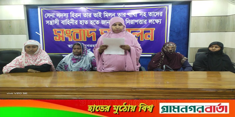 বাগেরহাটে সেনা সদস্যের বিরুদ্ধে সংবাদ সম্মেলন বাগেরহাটে সেনা সদস্যের বিরুদ্ধে সংবাদ সম্মেলন