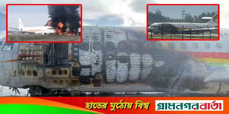 চীনে রানওয়ে থেকে ছিটকে পড়ে প্লেনে আগুন চীনে রানওয়ে থেকে ছিটকে পড়ে প্লেনে আগুন