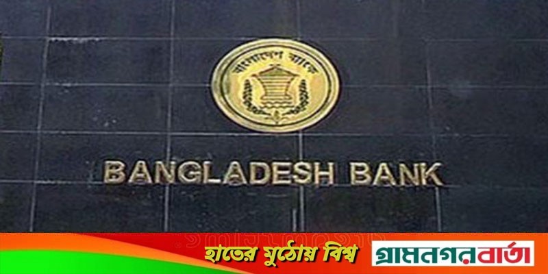 ব্যাংকের চেয়ারম্যানদের নিয়ে বাংলাদেশ ব্যাংকের নতুন নির্দেশনা ব্যাংকের চেয়ারম্যানদের নিয়ে বাংলাদেশ ব্যাংকের নতুন নির্দেশনা