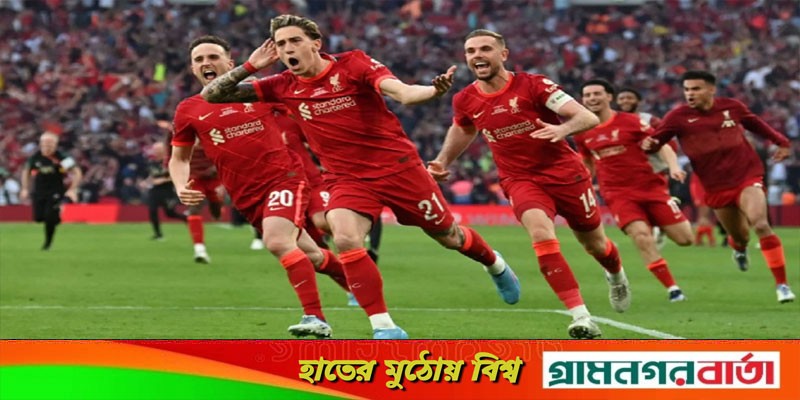 ১৫ বছর পর এবার এফএ কাপের শিরোপা জিতলো লিভারপুল ১৫ বছর পর এবার এফএ কাপের শিরোপা জিতলো লিভারপুল