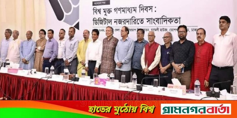 গণমাধ্যমের হাত-পা বেঁধে গণতন্ত্রের বিকাশ সম্ভব নয় গণমাধ্যমের হাত-পা বেঁধে গণতন্ত্রের বিকাশ সম্ভব নয়