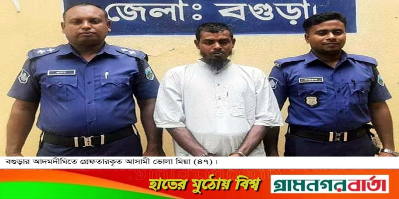 ১৩ বছর আত্মগোপনে থেকেও রক্ষা পেলেন না আদমদীঘির ভোলা মিয়া ১৩ বছর আত্মগোপনে থেকেও রক্ষা পেলেন না আদমদীঘির ভোলা মিয়া