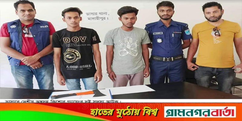 ডাসারে দেশীয় অস্ত্রসহ কিশোর গ্যাংয়ের দুই সদস্য আটক ডাসারে দেশীয় অস্ত্রসহ কিশোর গ্যাংয়ের দুই সদস্য আটক