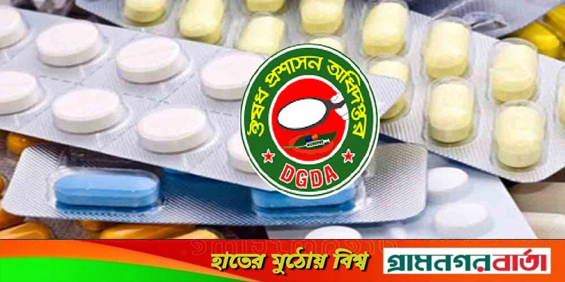 ৮ পদের ওষুধের নিবন্ধন বাতিল ৮ পদের ওষুধের নিবন্ধন বাতিল