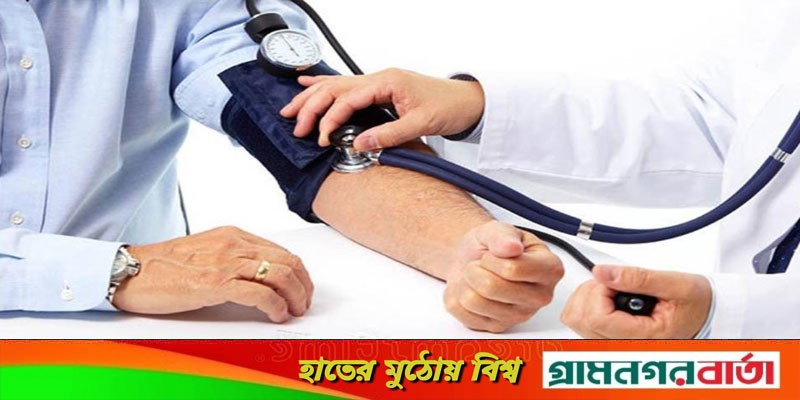 বিশ্ব উচ্চ রক্তচাপ দিবস আজ বিশ্ব উচ্চ রক্তচাপ দিবস আজ