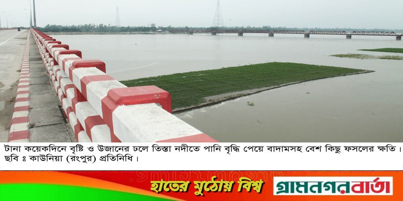 কাউনিয়ায় আগাম বন্যার পদধ্বনি কাউনিয়ায় আগাম বন্যার পদধ্বনি