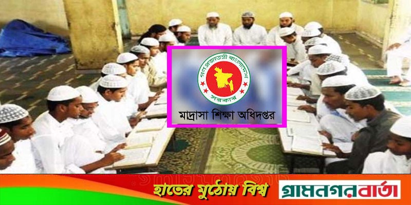 দেশের সব মাদ্রাসায় নামফলক ঝোলানোর নির্দেশ দেশের সব মাদ্রাসায় নামফলক ঝোলানোর নির্দেশ