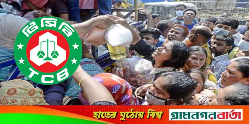 ট্রাকে আর পণ্য বিক্রি করবে না টিসিবি, তবে.. ট্রাকে আর পণ্য বিক্রি করবে না টিসিবি, তবে..
