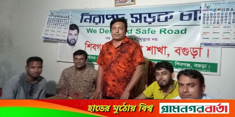 নিসচার মহাসমাবেশ উপলক্ষে শিবগঞ্জ উপজেলা শাখার প্রস্তুতি সভা নিসচার মহাসমাবেশ উপলক্ষে শিবগঞ্জ উপজেলা শাখার প্রস্তুতি সভা