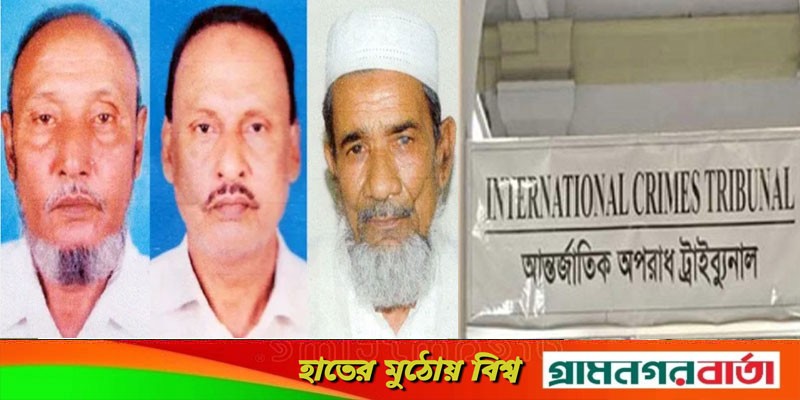 যুদ্ধাপরাধে মৌলভীবাজারের আজিজসহ তিনজনের মৃত্যুদণ্ড যুদ্ধাপরাধে মৌলভীবাজারের আজিজসহ তিনজনের মৃত্যুদণ্ড