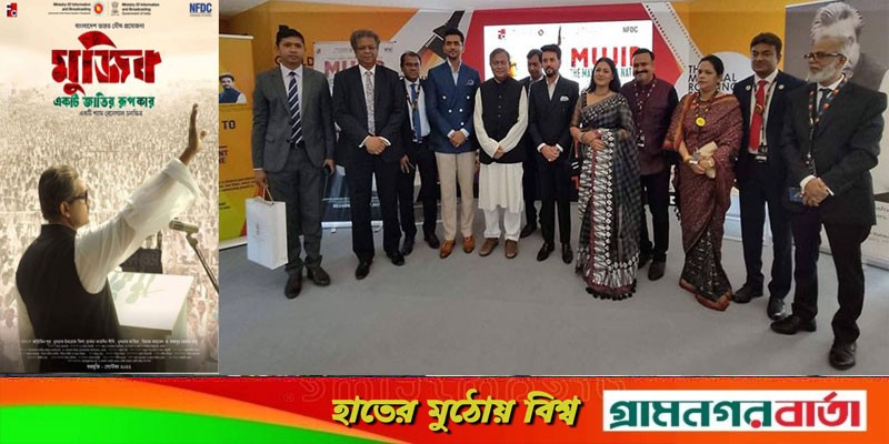 কান চলচ্চিত্র উৎসবে ‘মুজিব’ বায়োপিকের ট্রেলার উদ্বোধন কান চলচ্চিত্র উৎসবে ‘মুজিব’ বায়োপিকের ট্রেলার উদ্বোধন